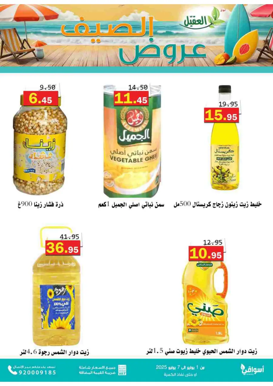 Offers In Aqial Markets undefined